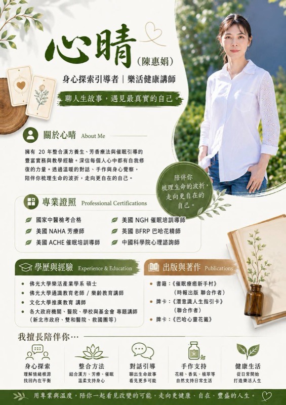 合作老師心晴(陳惠娟)